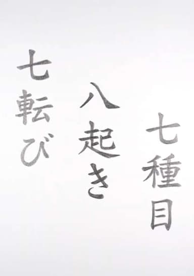 Nankorobiyaoki Nana Shumoku