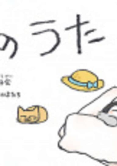 Natsu no Uta