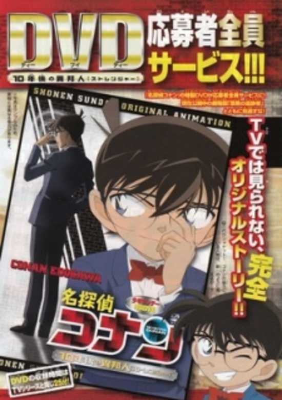 Case Closed OVA 09: The Stranger in 10 Years ... banner