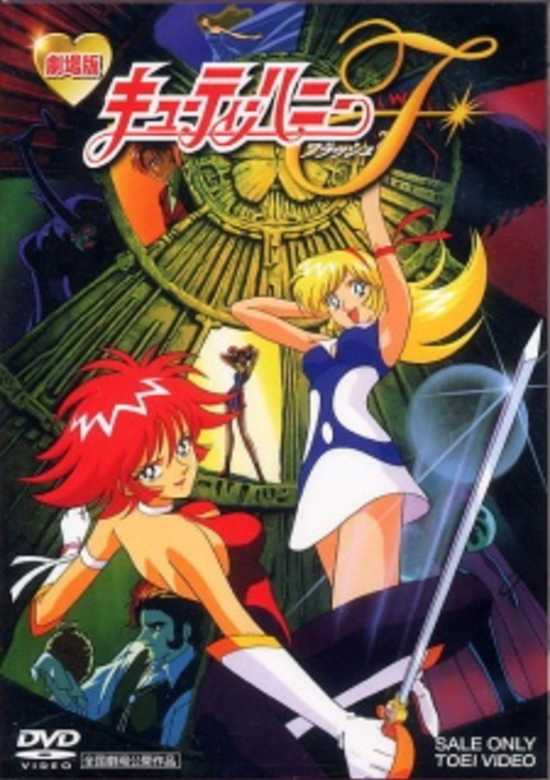 Cutey Honey Flash: The Movie banner