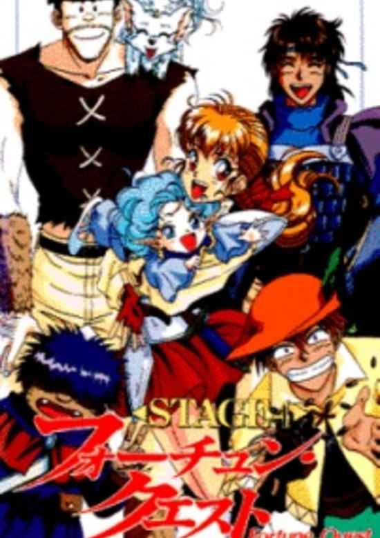 Fortune Quest: Yo ni mo Shiawase na Boukensha-tachi banner