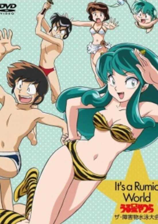 Urusei Yatsura: The Shougaibutsu Suieitaikai banner