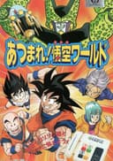 Dragon Ball Z: Atsumare! Gokuu World