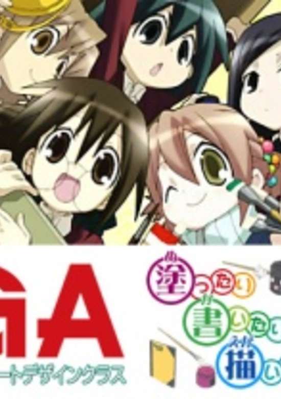 GA: Geijutsuka Art Design Class: Aozora ga Kakitai