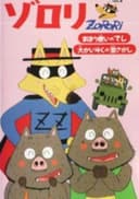 Kaiketsu Zorori Movie
