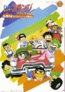Dr. Slump and Arale-chan: N-cha!! Excited Heart of Summer Vacation