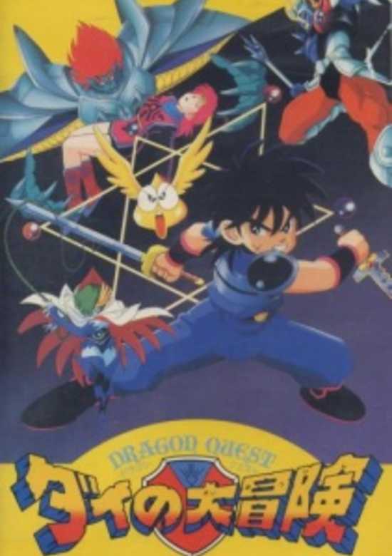 Dragon Quest Great Adventure of Dai! Destroy!! The Reborn 6 Commanders banner