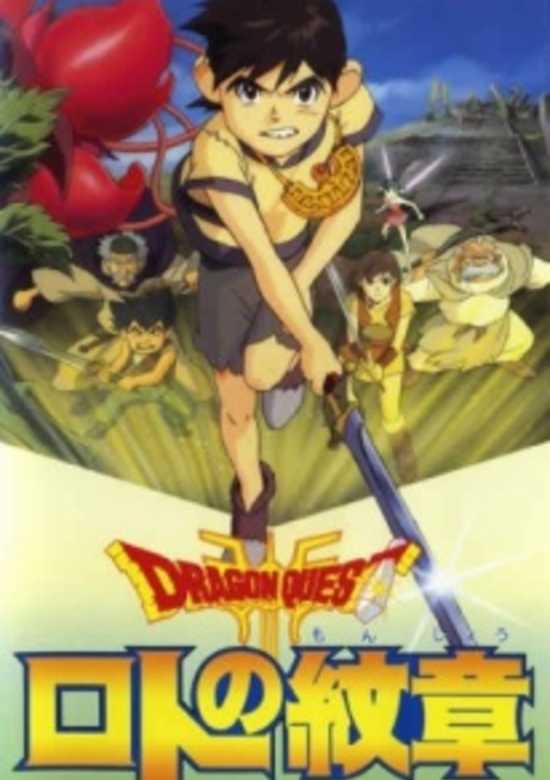 Dragon Quest - Emblem of Roto banner