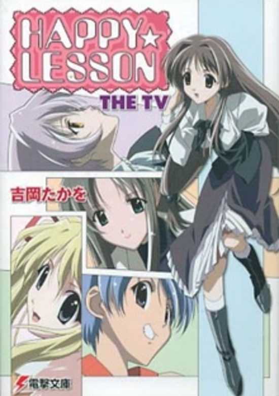 Happy☆Lesson: Hoka Hoka★Kanna to Futari Kiri