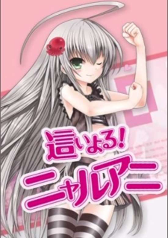 Haiyoru! Nyaruani banner