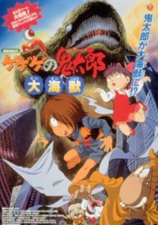 Spooky Kitaro: Giant Sea Monster banner