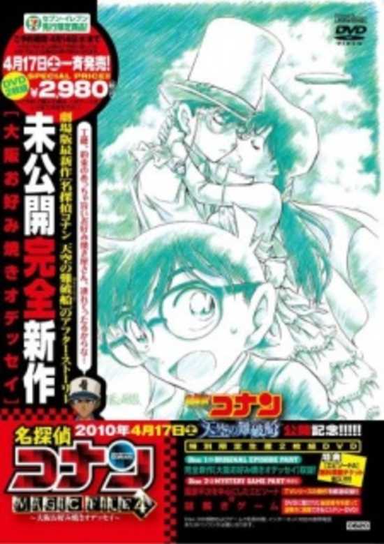 Case Closed Magic File 4: Osaka Okonomiyaki Odyssey banner