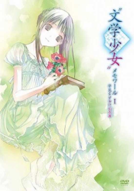 "Bungaku Shoujo" Memoire banner