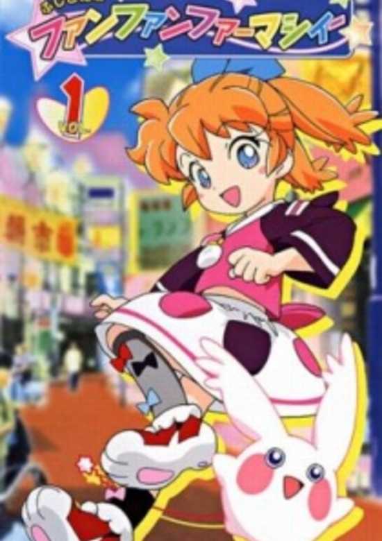 Fushigi Mahou Fun Fun Pharmacy banner