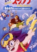 Dr. Slump and Arale-chan: Hoyoyo!! Follow the Rescued Shark...