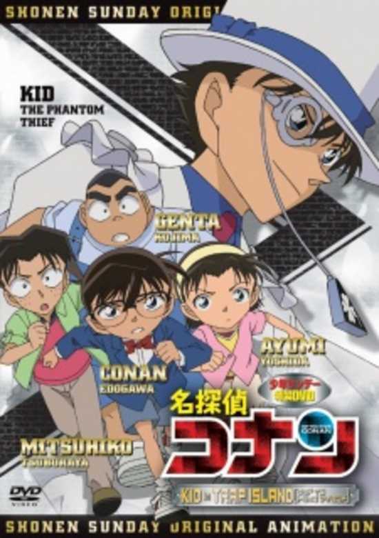 Case Closed: OVA 10: Kid in Trap Island banner