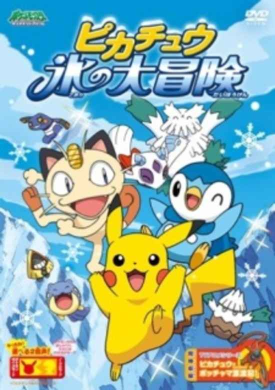 Pikachu's Great Ice Adventure banner