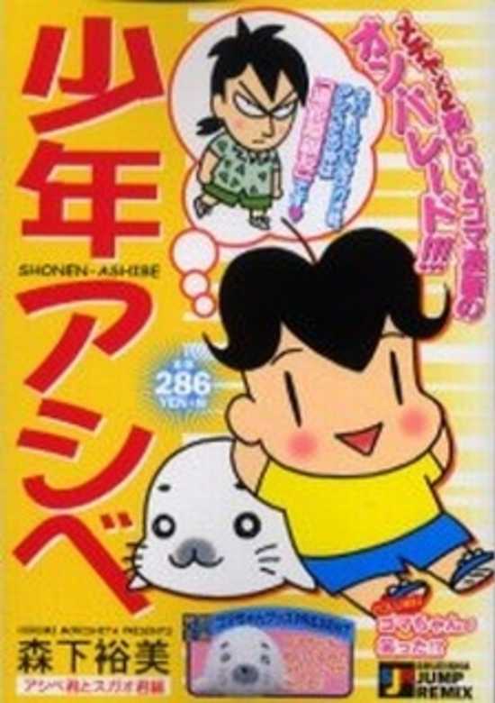 Shounen Ashibe 2 banner