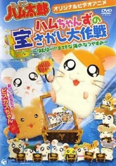 Hamtaro: Ham-Hams Ahoy!