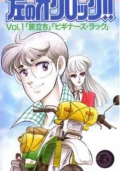 Hidari no O'Clock!!