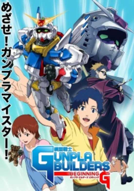 Mokei Senshi Gunpla Builders Beginning G banner
