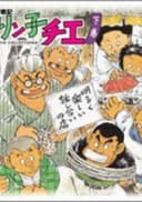 Chie-chan Funsenki: Jarinko Chie