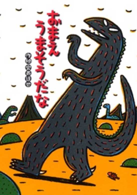 Miyanishi Tatsuya Gekijou: Omae Umasou da na banner