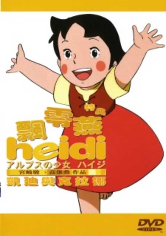 Alps no Shoujo Heidi: Heidi to Clara-hen banner