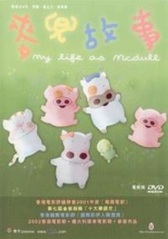 My Life as McDull banner