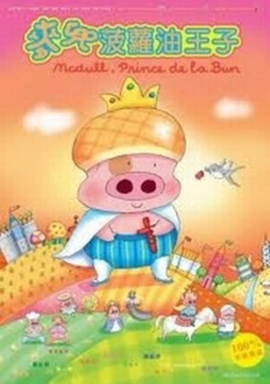 McDull banner