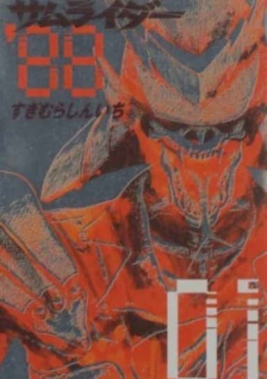 Samuraider: Nazo no Tenkousei