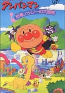 Sore Ike! Anpanman: Kyouryuu Nosshii no Daibouken