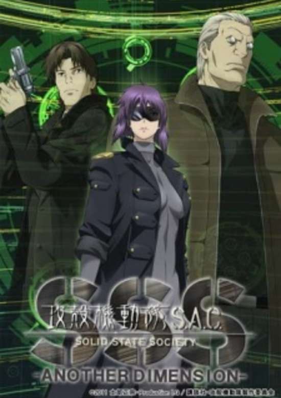 Ghost in the Shell: Stand Alone Complex: Solid State Society 3D banner