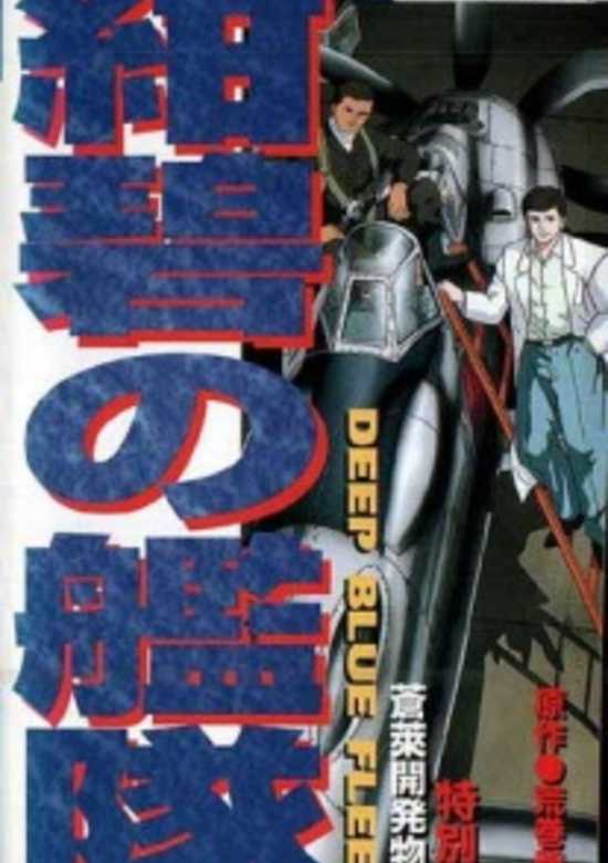 Konpeki no Kantai: Sourai Kaihatsu Monogatari banner