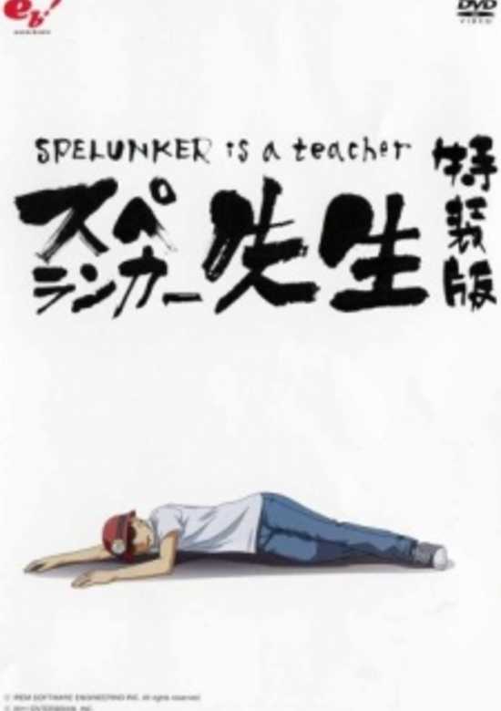 Spelunker Is a Teacher banner