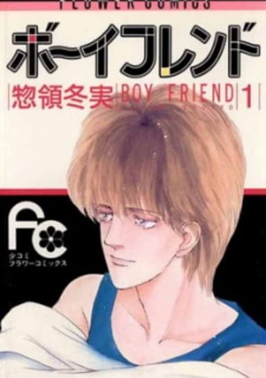 Boyfriend