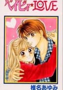 Baby☆Love