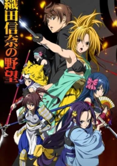 The Ambition of Oda Nobuna