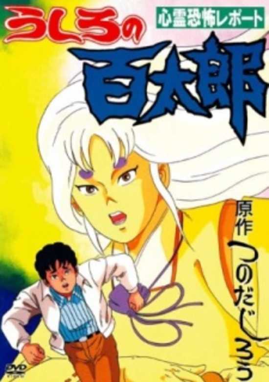 Ushiro no Hyakutarou banner