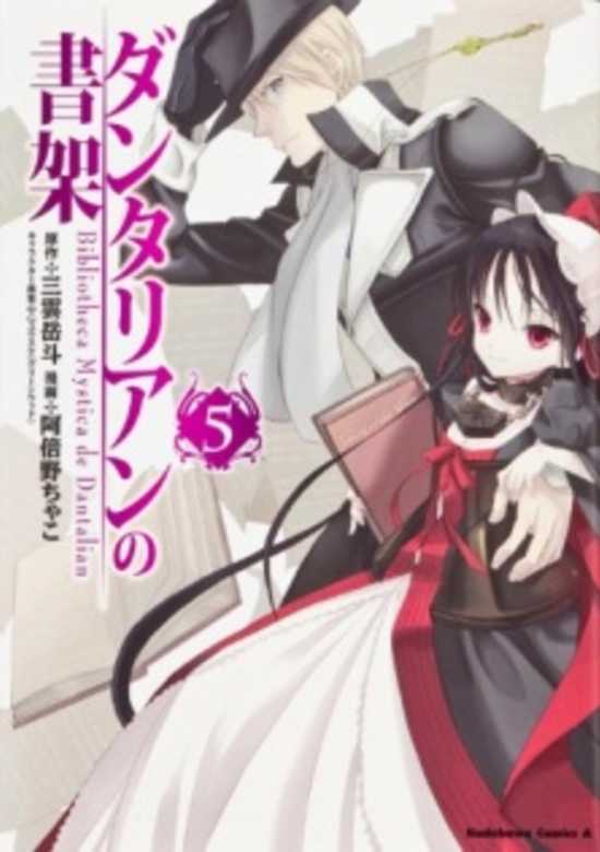 The Mystic Archives of Dantalian: Ibarahime banner