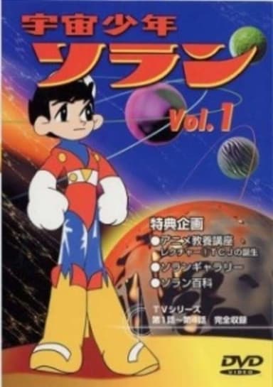 Uchuu Shounen Soran (Movie)