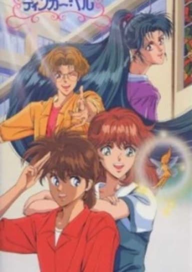 Houkago no Tinker Bell
