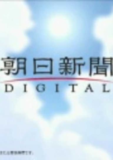 Thermae Romae x Asahi Shimbun Digital Collaboration