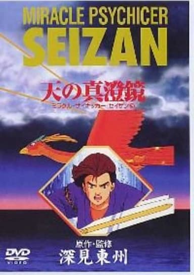 Miracle Psychicer Seizan