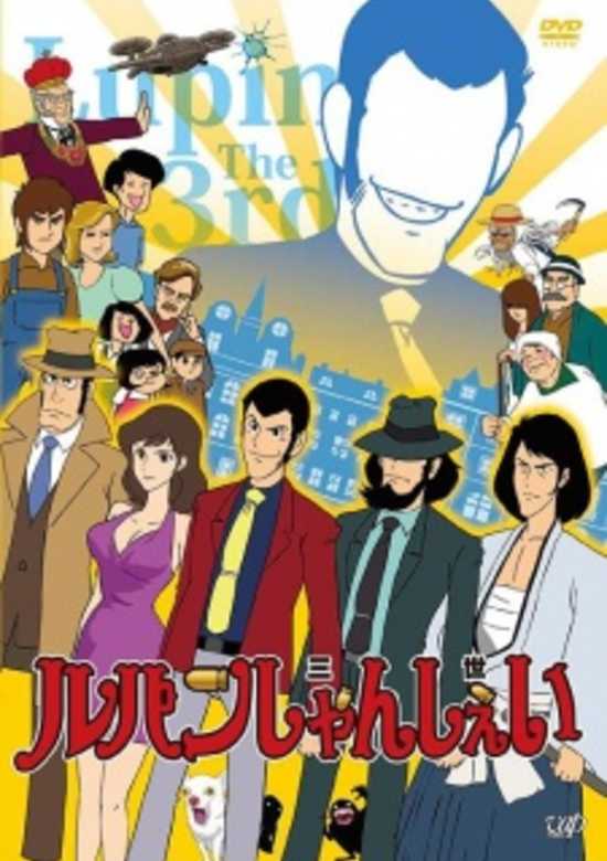 Lupin Shanshei banner