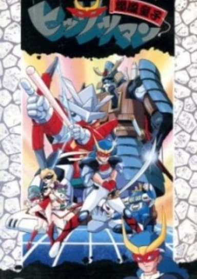 Sengoku Bushou Retsuden Bakufuu Douji Hissatsuman