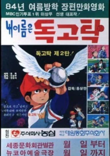 My name is Dokgo Tak