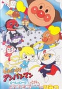 Sore Ike! Anpanman: Roll to Laura Ukigumojou no Himitsu