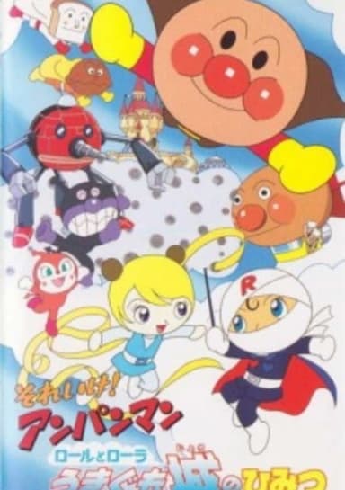 Sore Ike! Anpanman: Roll to Laura Ukigumojou no Himitsu
