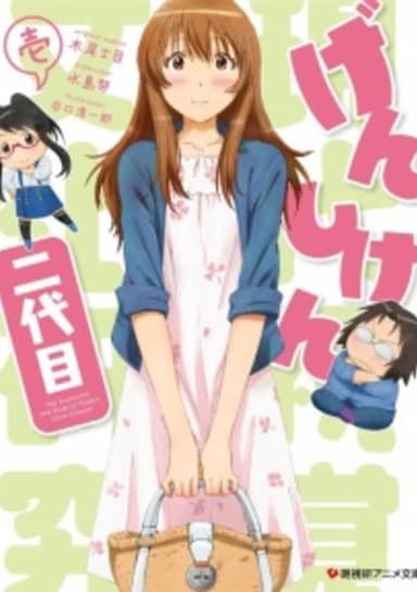 Genshiken Nidaime Specials